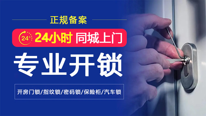 专业上门开锁/换锁